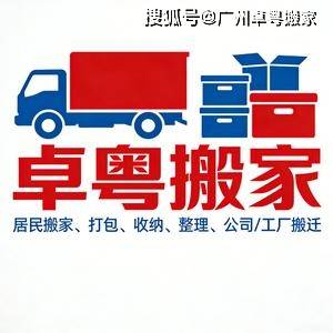 天河區搬家，無電梯搬家 大型傢俱怎樣搬流程