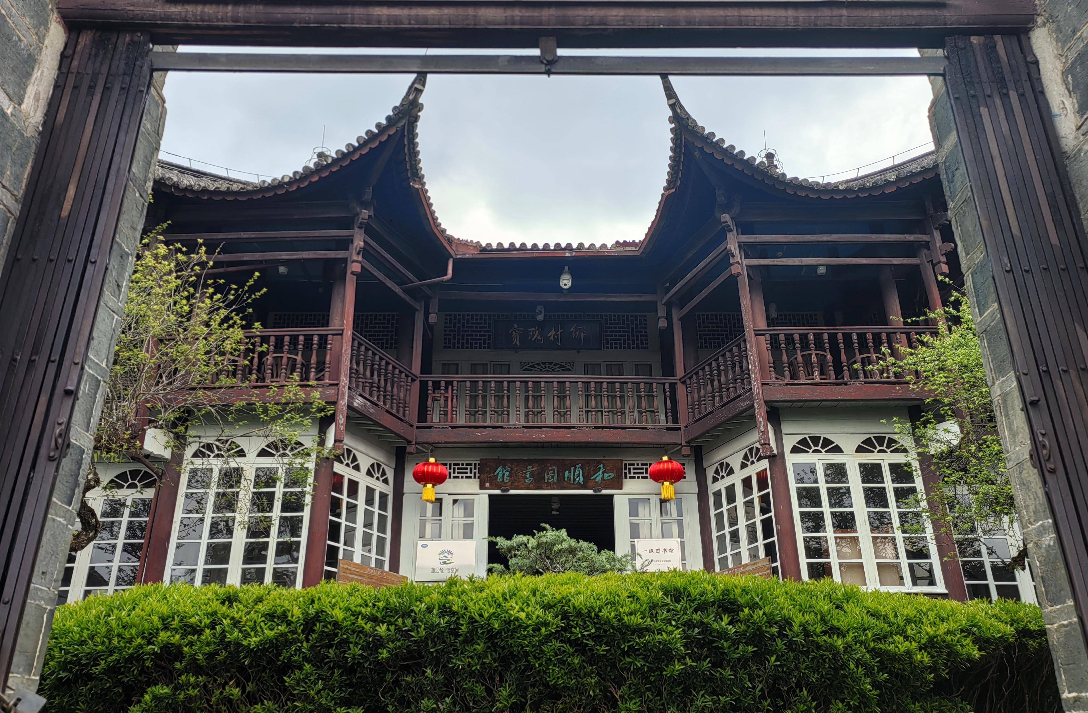 百年書香煥新韻 在和順圖書館閱見文旅好時光