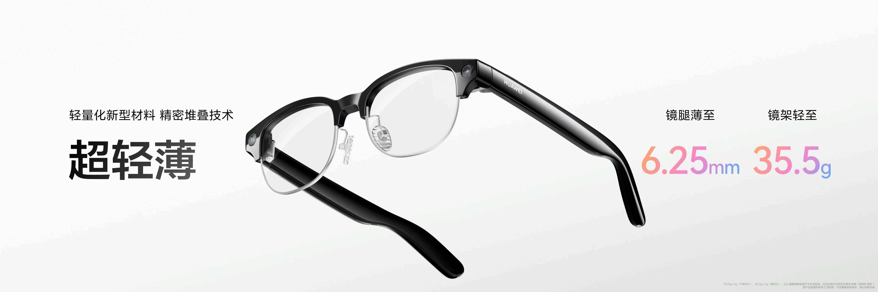 2499元起，華為正式釋出首款AI眼鏡