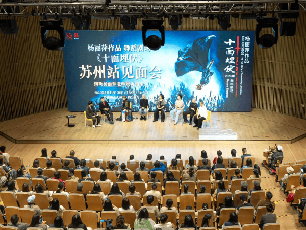 楊麗萍攜主演空降蘇州 2026版舞蹈劇場《十面埋伏》即將登陸蘇州獅山大劇院
