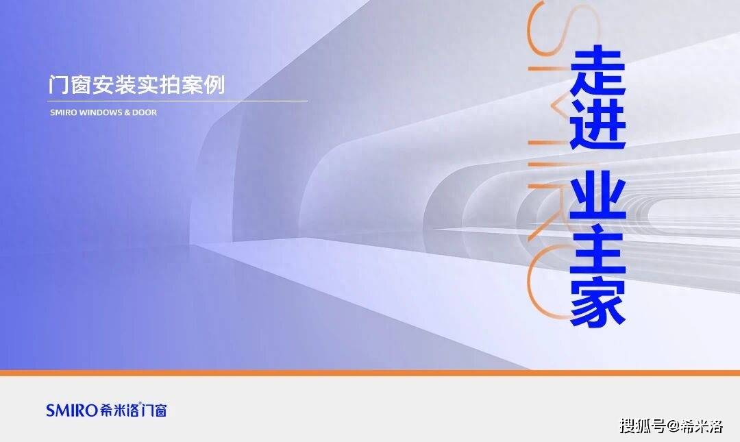 希米洛門窗·安徽霍山 | 沃園·文景公館門窗安裝案例
