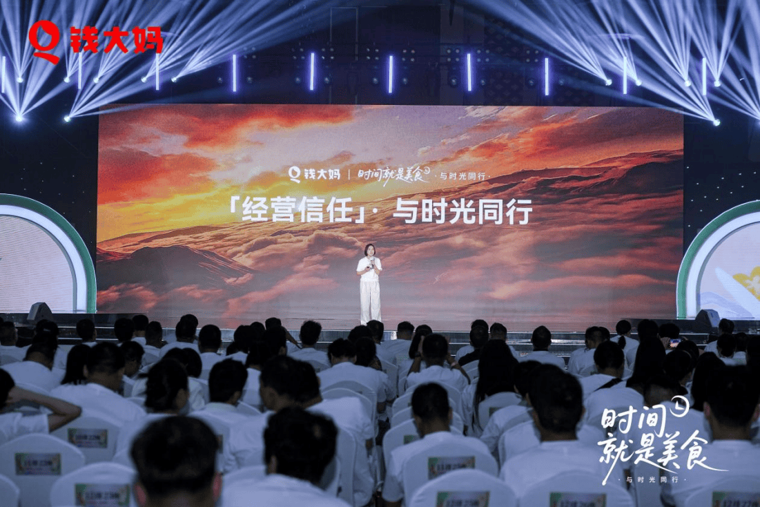 錢大媽集團2026年“時間就是美食·與時光同行”品牌大會暨14週年榮譽盛典圓滿舉行