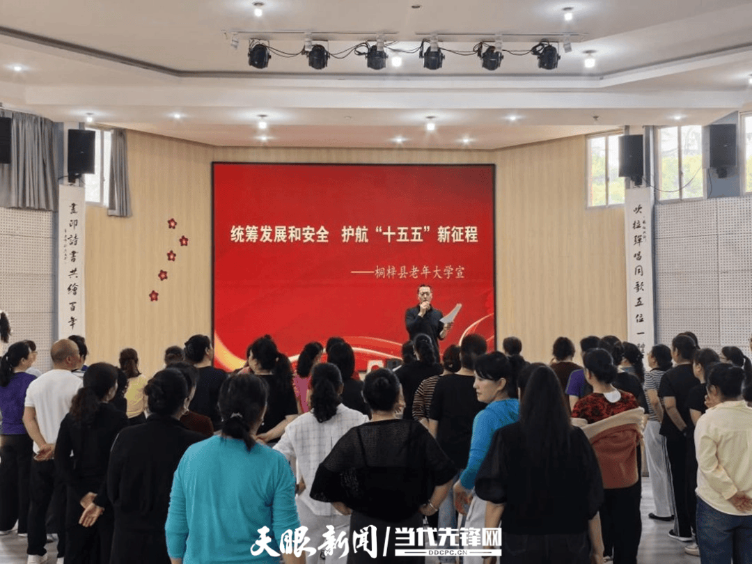 桐梓縣老年大學開展全民國家安全宣傳教育活動