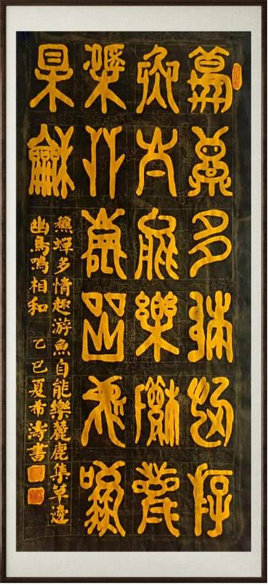 李希濤——中國書法“蘭亭獎” 獲獎書法家