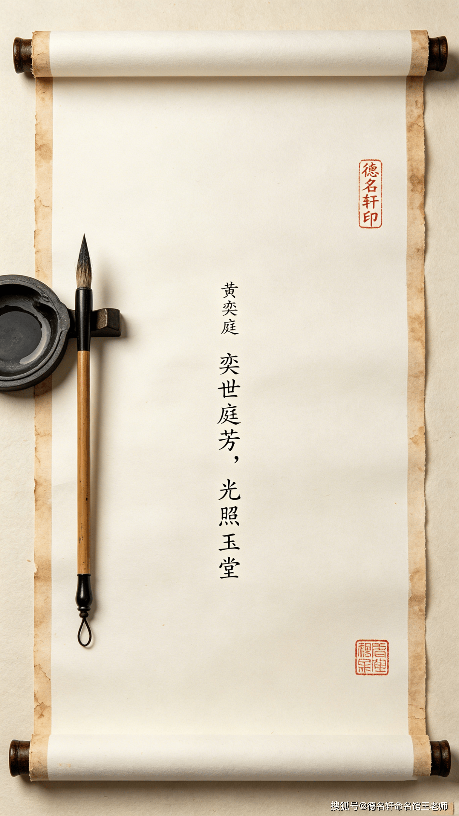 原創2026年寶寶起名案例 黃奕庭：奕世庭芳，光照玉堂