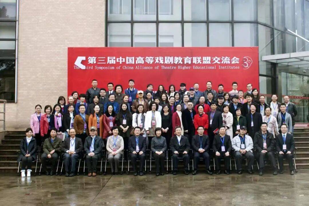 戲劇振興 美育同行：中國高等戲劇教育聯盟誠邀加盟
