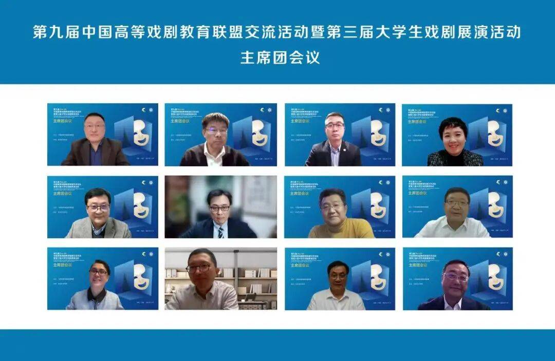 戲劇振興 美育同行：中國高等戲劇教育聯盟誠邀加盟