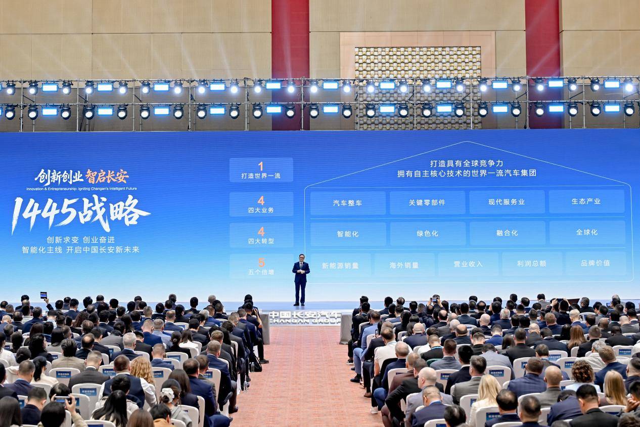 中國長安汽車釋出“1445”全球戰略