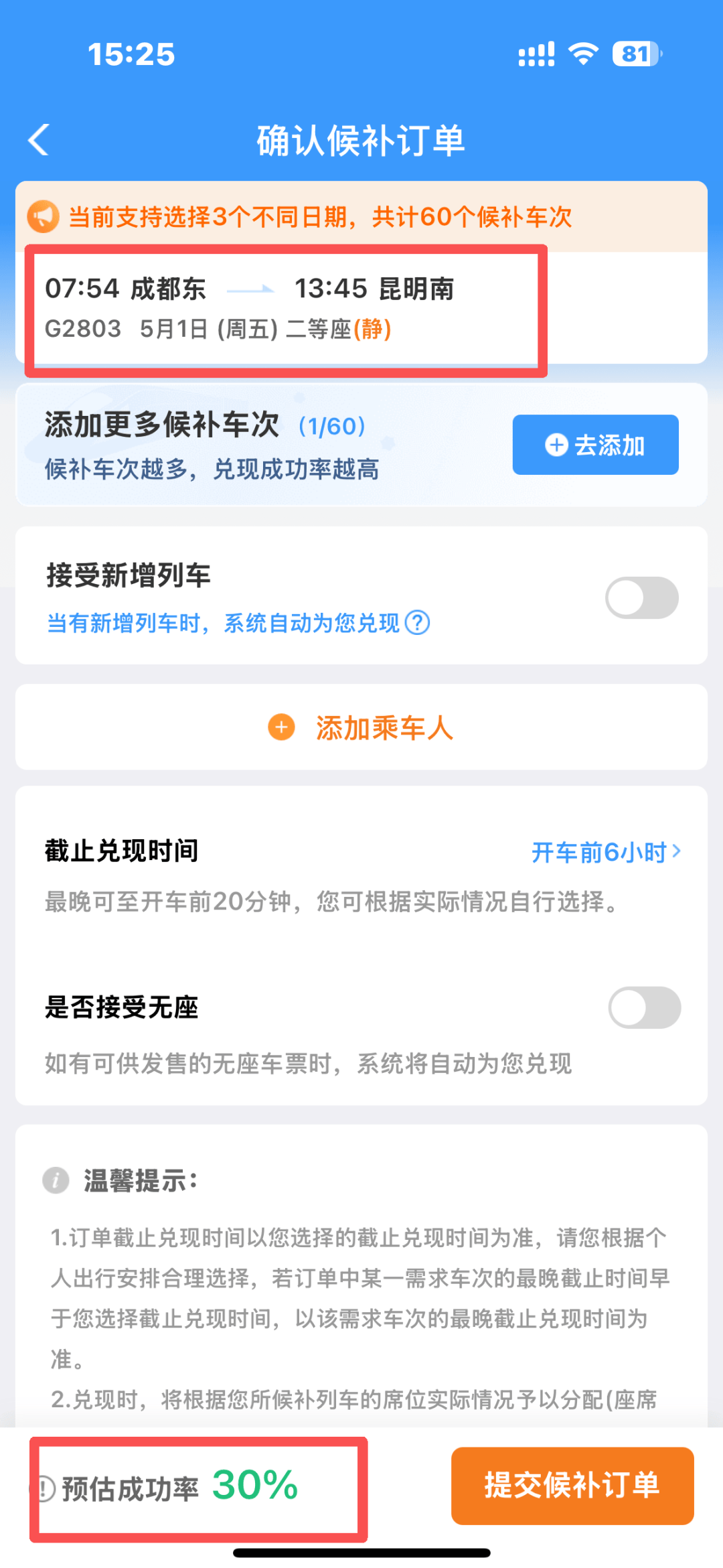 五一高鐵火車票沒搶到？12306候補購票攻略，快收藏！