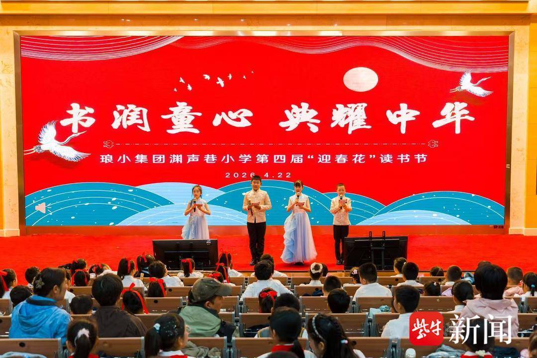 “晨誦、午讀、暮省”十年如一日！南京這所小學讀書節倡導家校共讀
