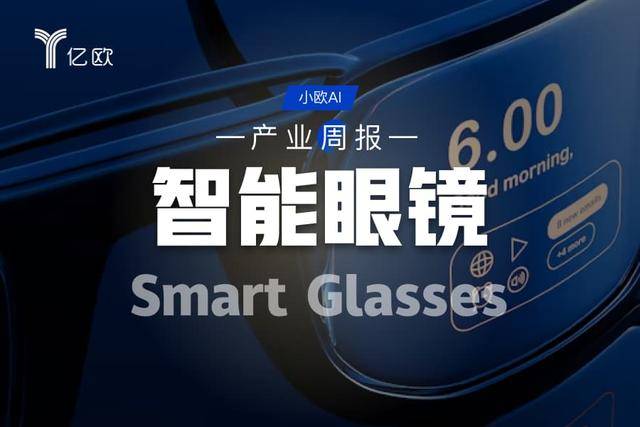 智慧眼鏡行業週報(04.14 - 04.21) : 科技動態