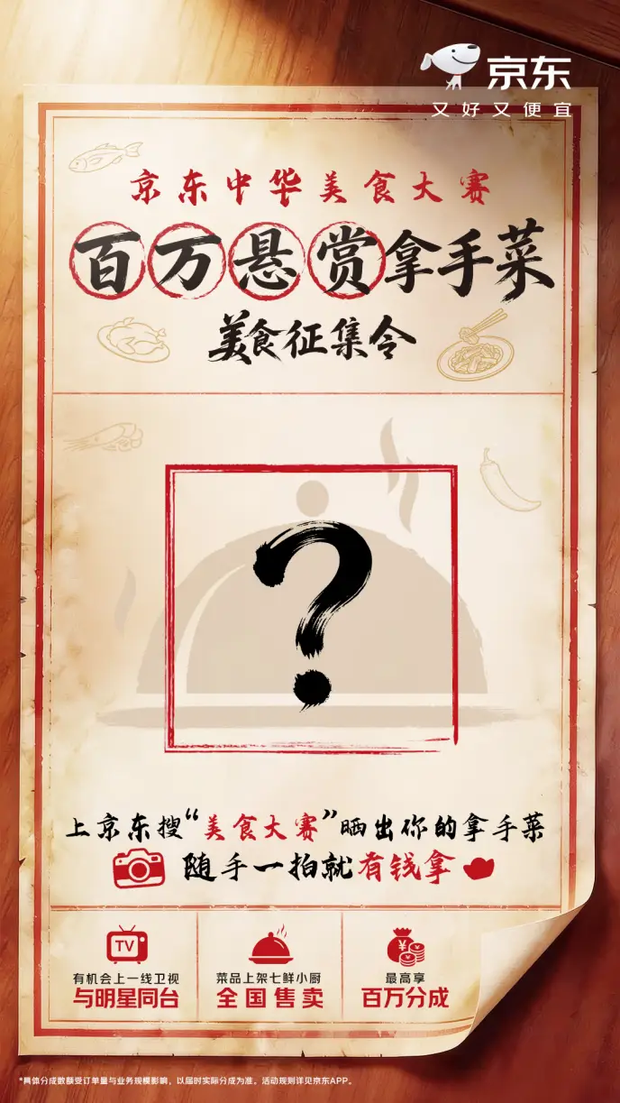 全民美食大賽來了！京東發起史上最大規模中華美食大賽正式開賽