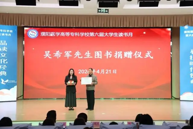 濮陽醫學高等專科學校第六屆大學生讀書月開幕