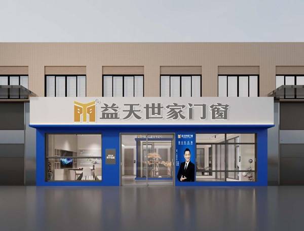 如何選擇江蘇門窗定製？益天世家門窗來助力