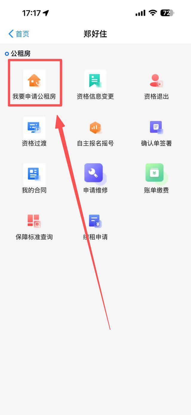 鄭州申請公租房所需滿足的收入/財產限額條件
