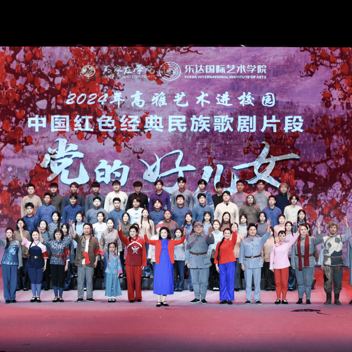 戲劇振興 美育同行：中國高等戲劇教育聯盟誠邀加盟