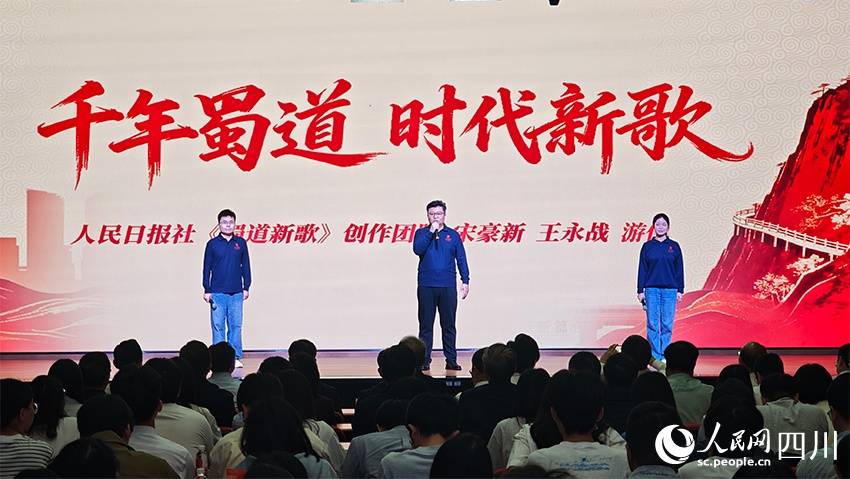 “蜀道新歌”主題思政教育活動在西南交通大學舉行