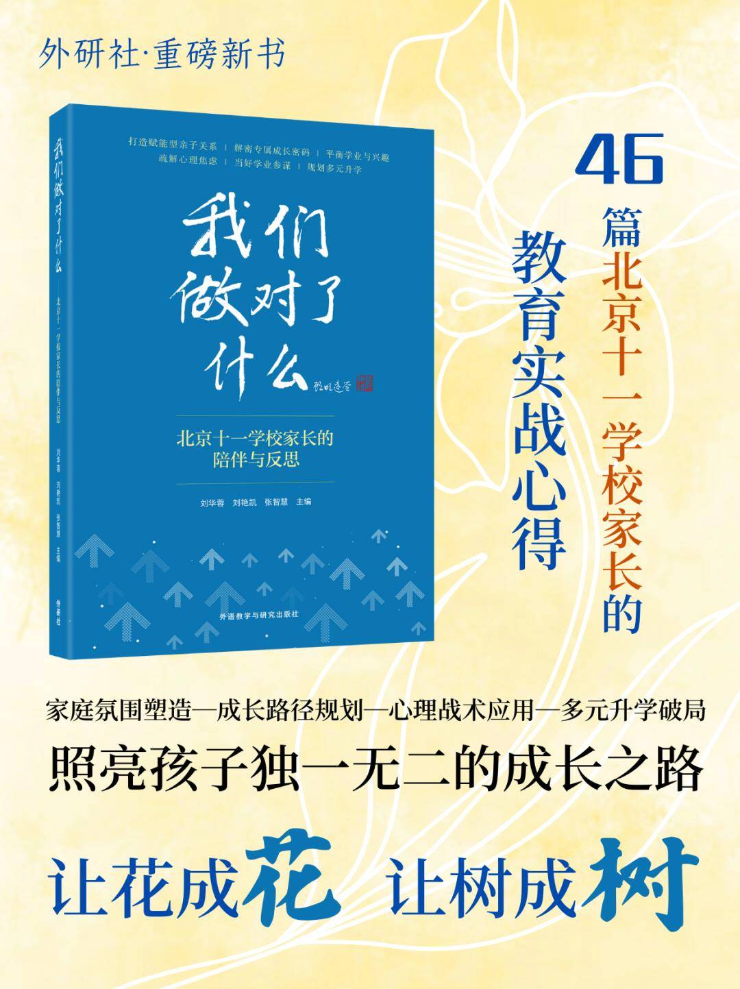 有聲上新 |《我們做對了什麼》：聽十一學校家長，解鎖中學陪伴密碼