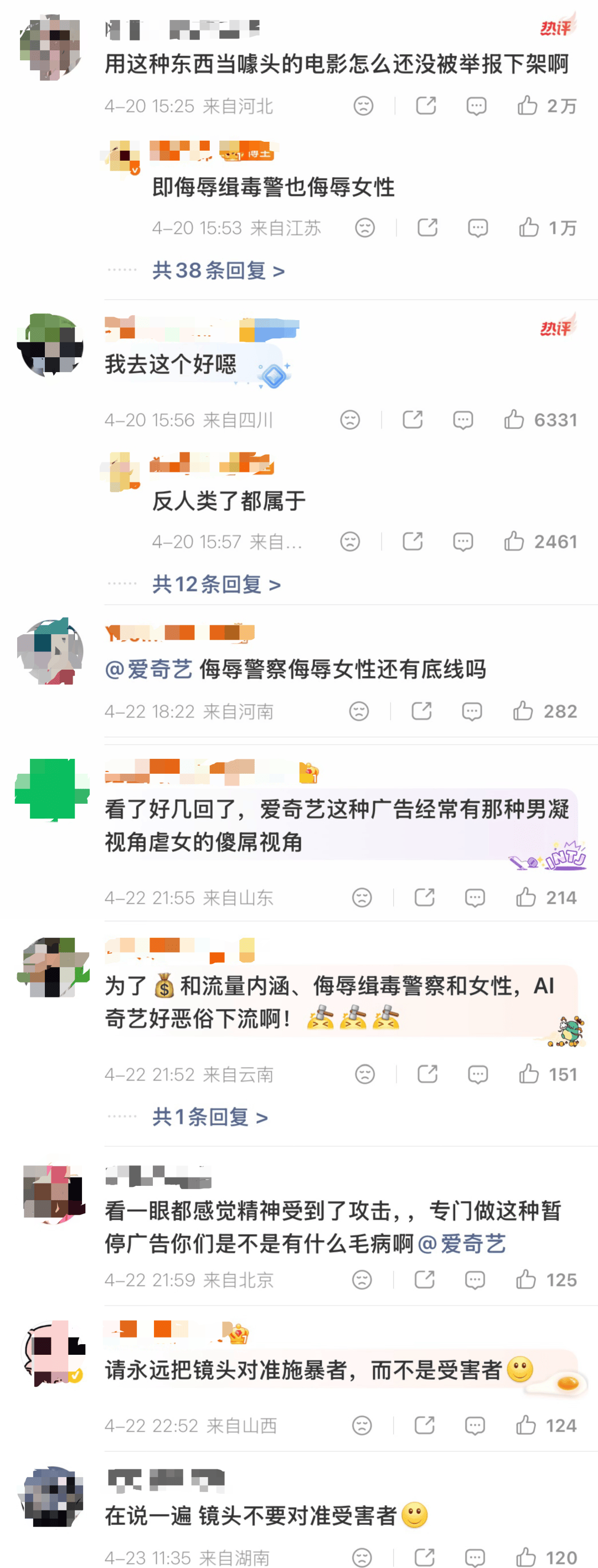 “凌辱女性”“美豔毒梟”？愛奇藝又陷爭議宣傳