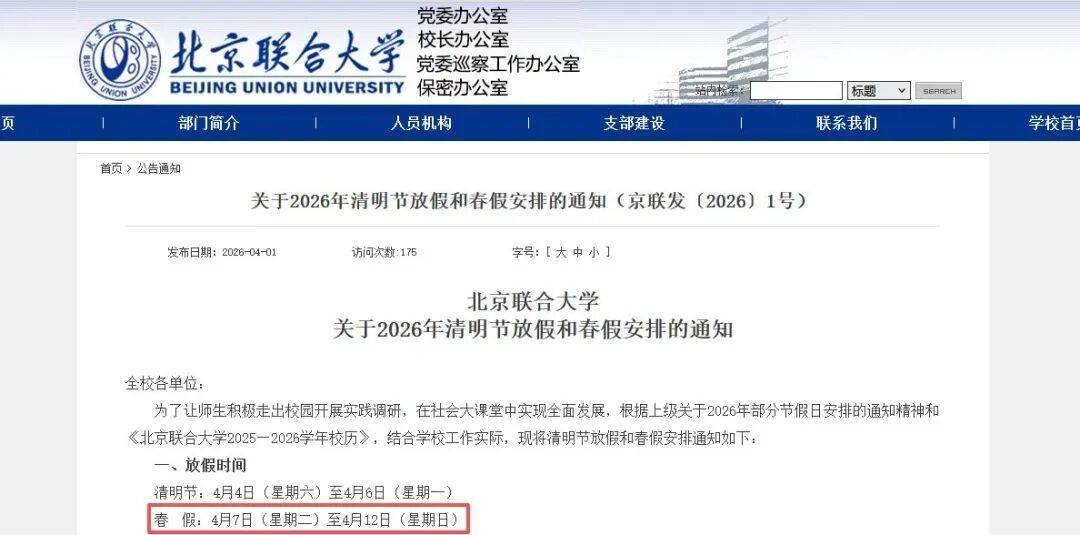 多所高校官宣“春假”，有你的大學嗎？