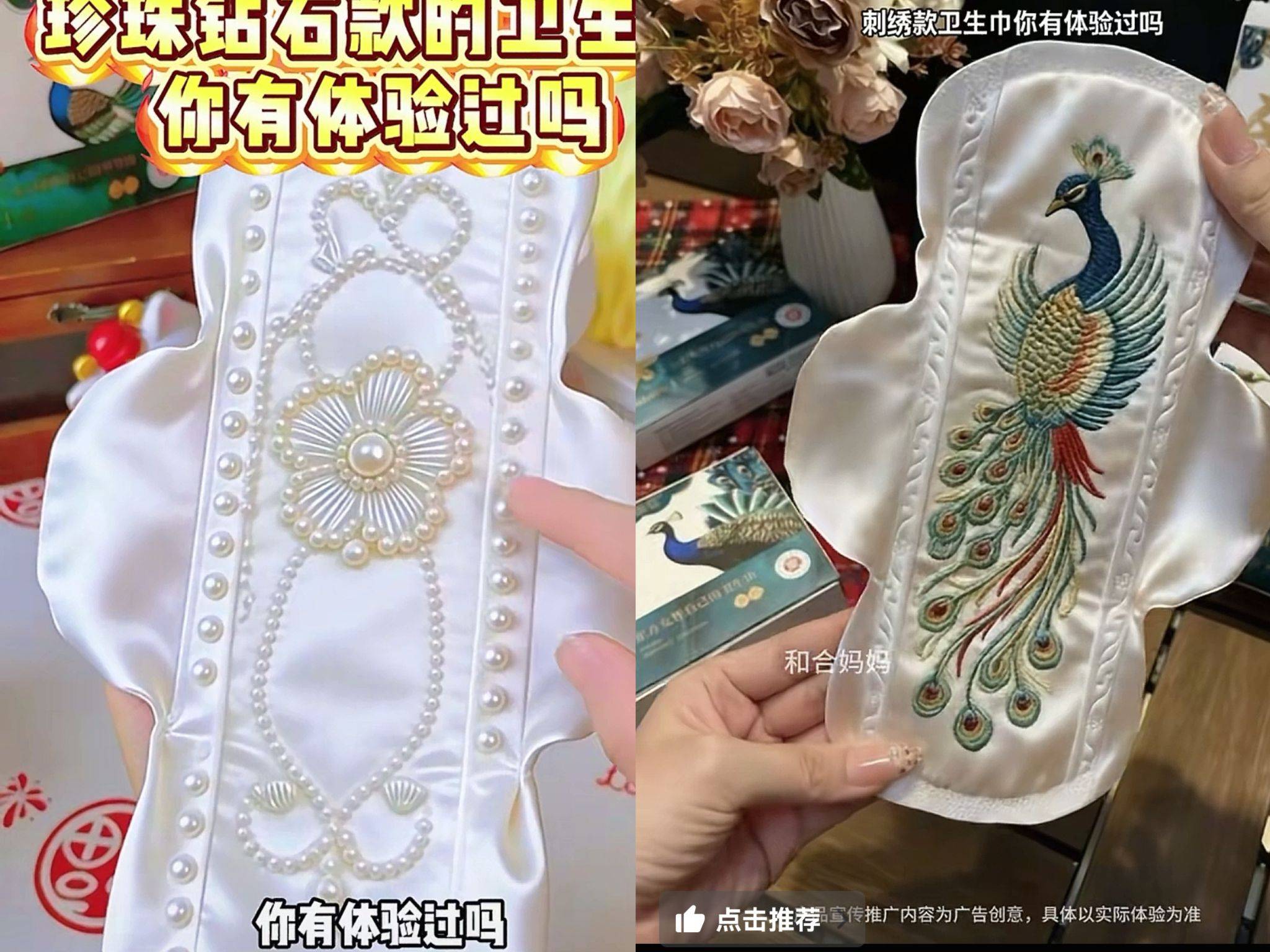 多店鋪髮絲綢、刺繡、亮片款衛生巾影片，網友吐槽“是人類設計的嗎”，客服：AI創意