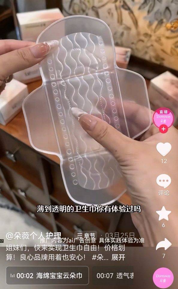 多店鋪髮絲綢、刺繡、亮片款衛生巾影片，網友吐槽“是人類設計的嗎”，客服：AI創意