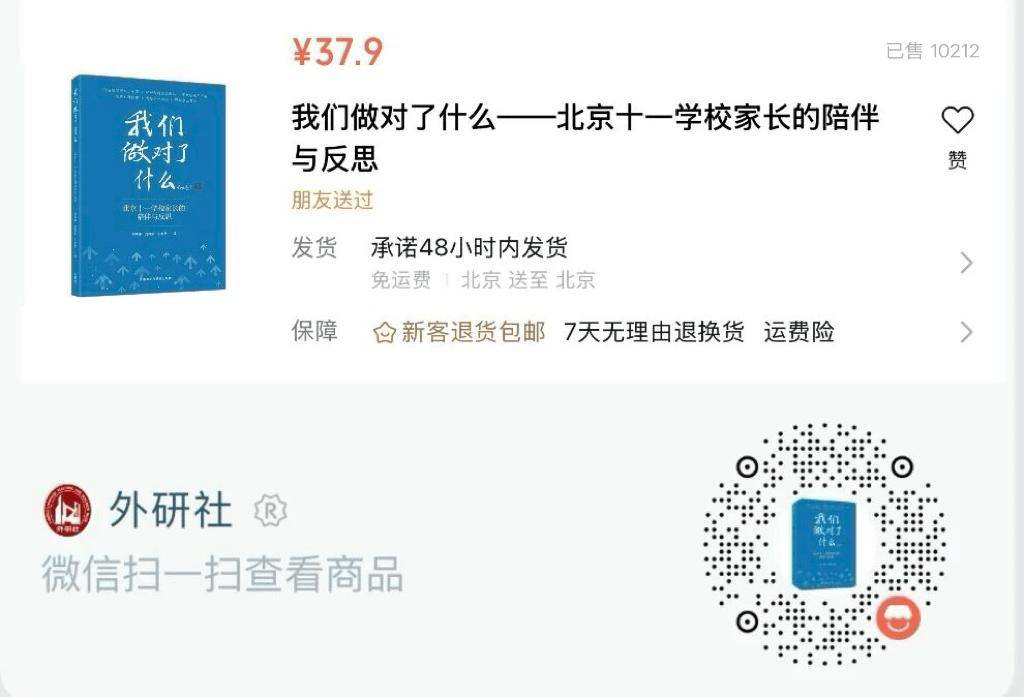 有聲上新 |《我們做對了什麼》：聽十一學校家長，解鎖中學陪伴密碼