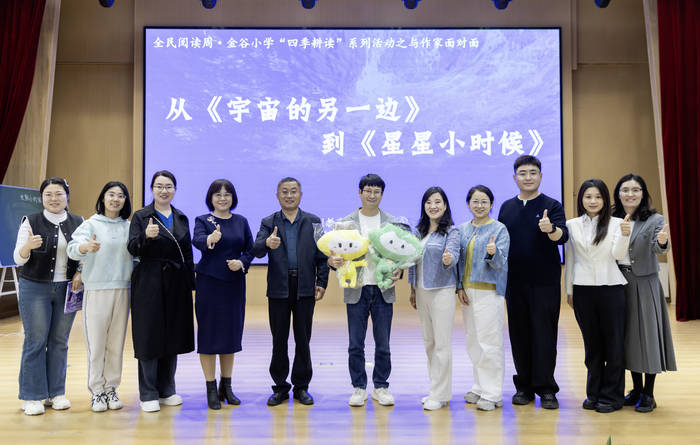 與作家面對面！濟南高新區金谷小學文學盛宴上線啦