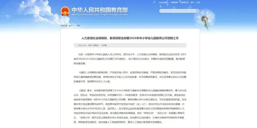 最新明確！中小學幼兒園教師招聘年齡條件，放寬至38週歲