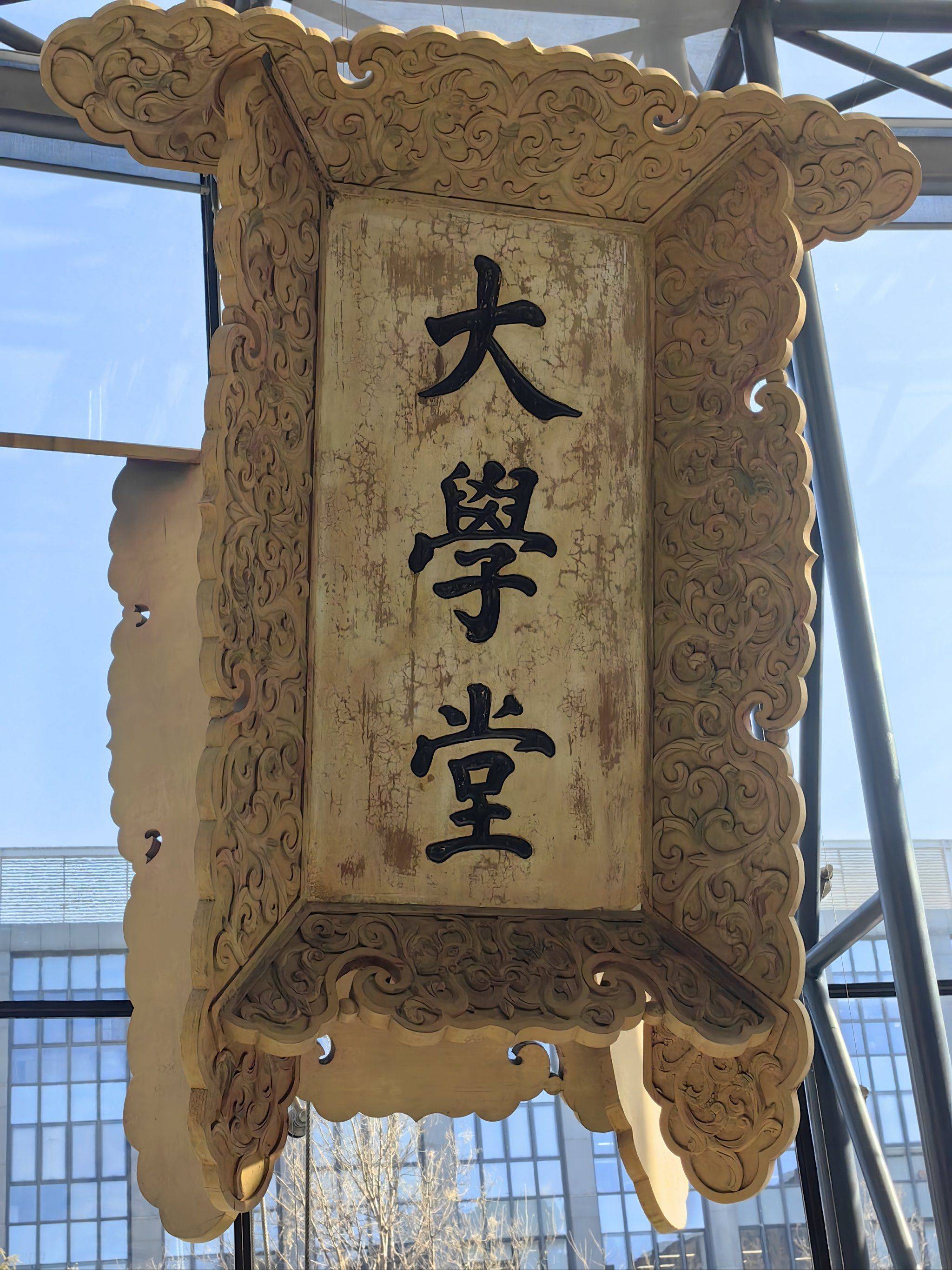 原創榮耀、掙扎與風骨，民國大學為何都愛寫“國立”兩個字？