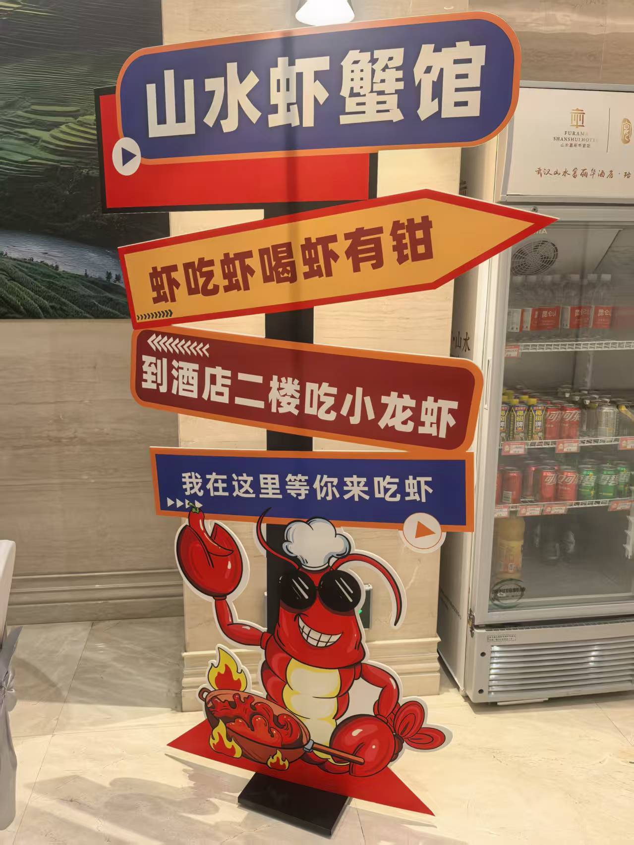 打破高階酒店美食“壁壘”武漢山水富麗華酒店啟幕小龍蝦節