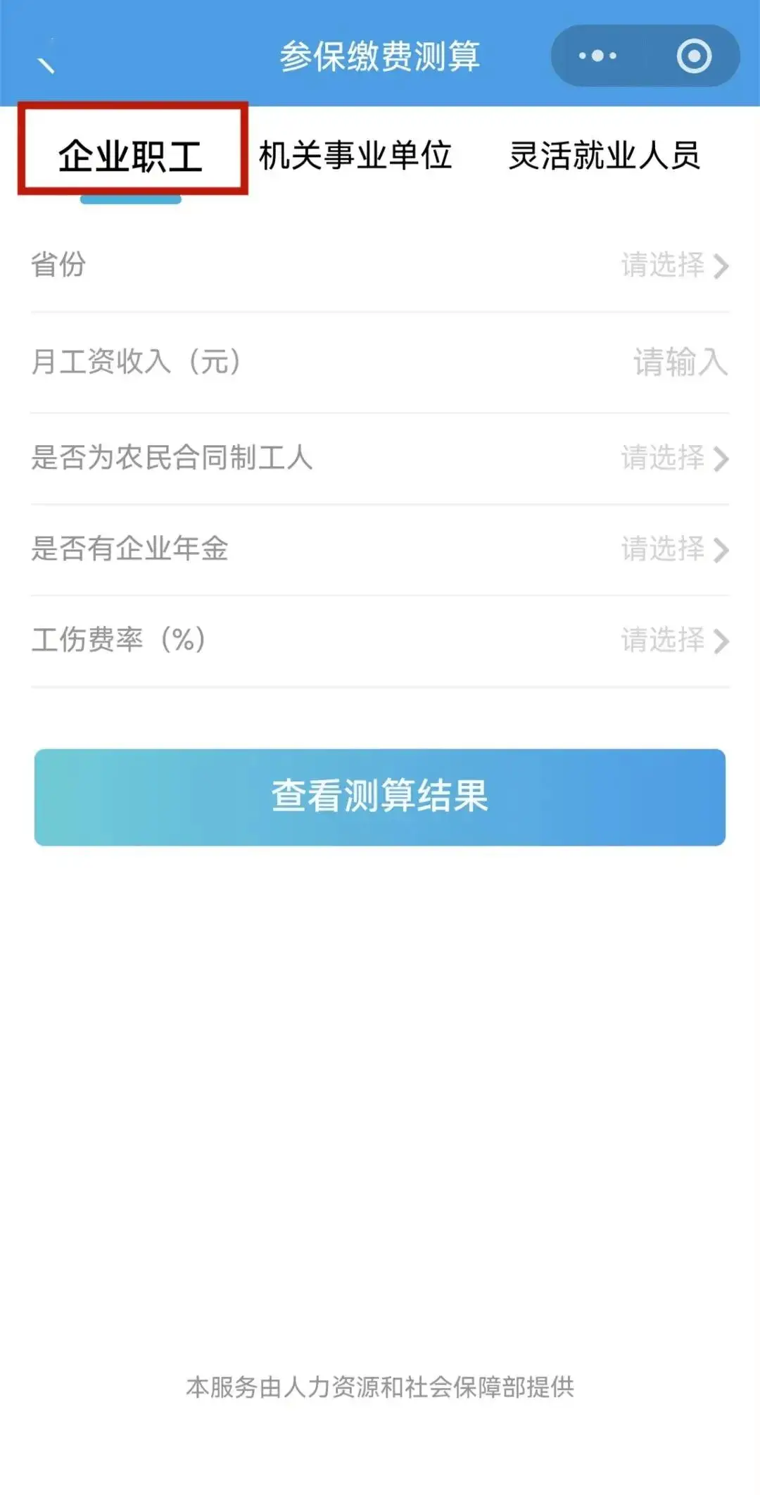 【解疑答惑】如何用電子社保卡測算參保繳費金額？