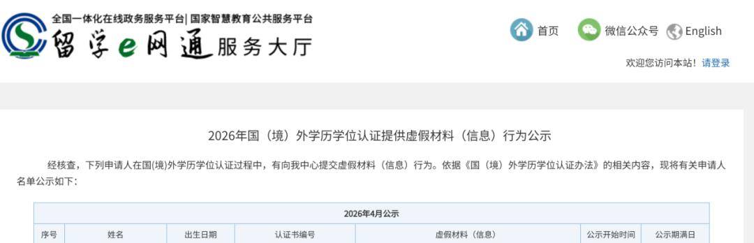 教育部留學服務中心：99人學歷學位認證造假被公示