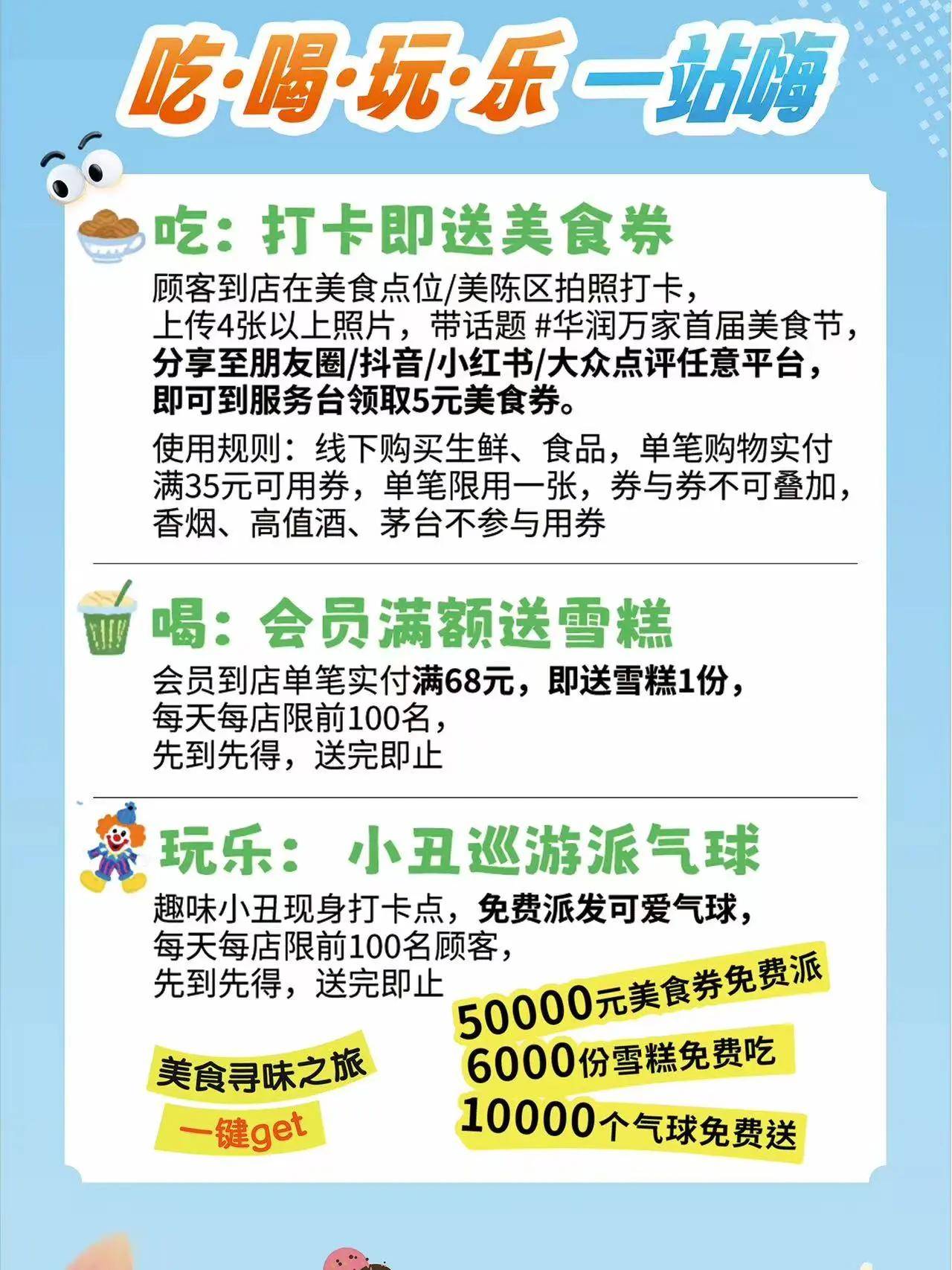 華潤萬家首屆美食節將在深圳鹽田開啟