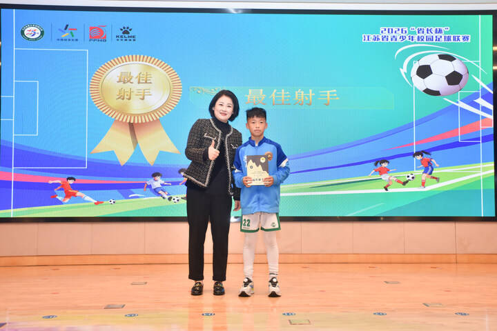 南京奪冠！2026“省長杯”校園足球小學組甲組決賽收官