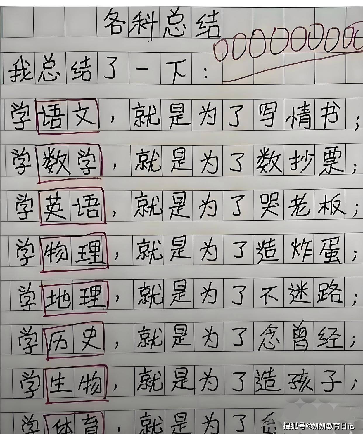 小學女生作文《自畫像》，老師沒勇氣翻開第二頁：直接撕了重寫