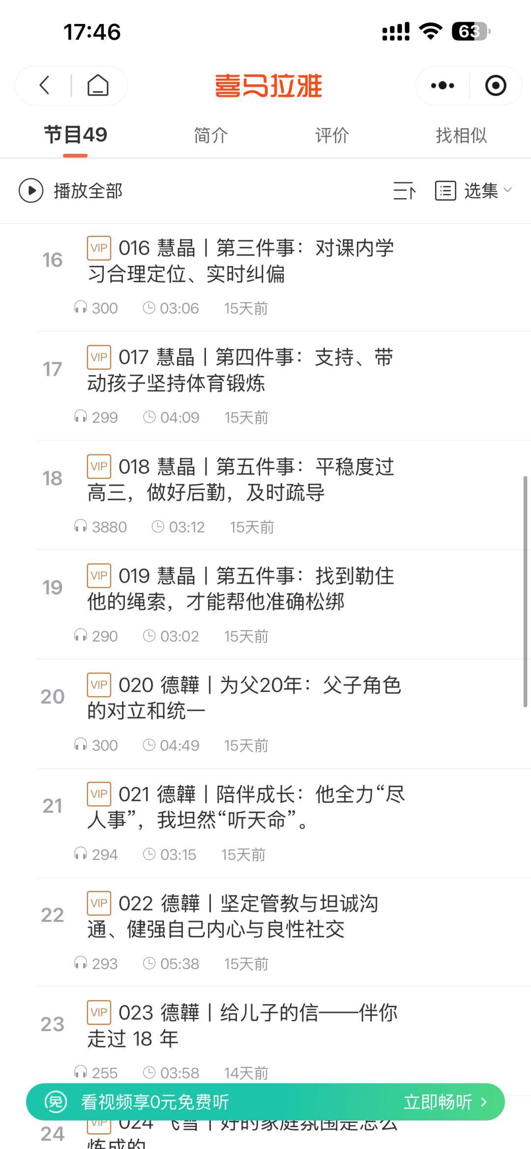 有聲上新 |《我們做對了什麼》：聽十一學校家長，解鎖中學陪伴密碼