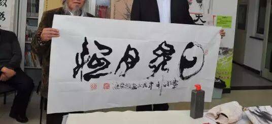 中國書法協會被曝光！