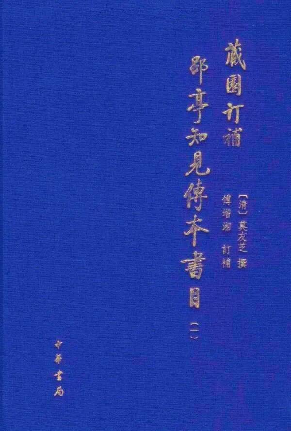 原創《重慶圖書館藏傅增湘捐贈文獻圖錄》前言