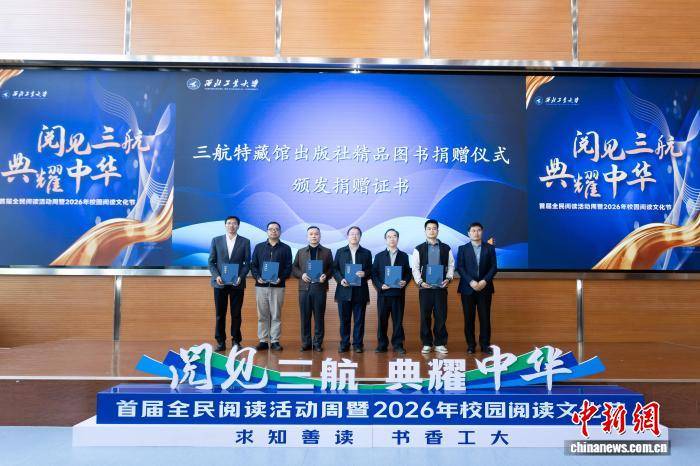 十大出版社聯袂捐贈 近千冊精品圖書充實西工大 “三航特藏館”