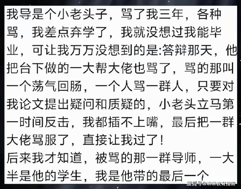原創研究生被導師罵了3年，答辯當天愣在原地：學術圈的“護犢子”原來是這樣