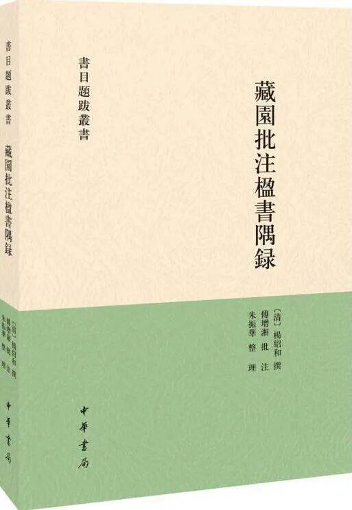 原創《重慶圖書館藏傅增湘捐贈文獻圖錄》前言