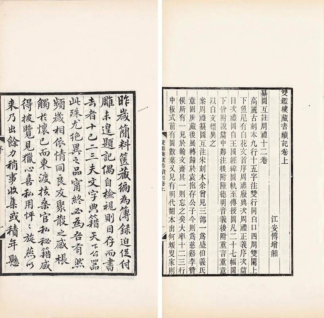 原創《重慶圖書館藏傅增湘捐贈文獻圖錄》前言