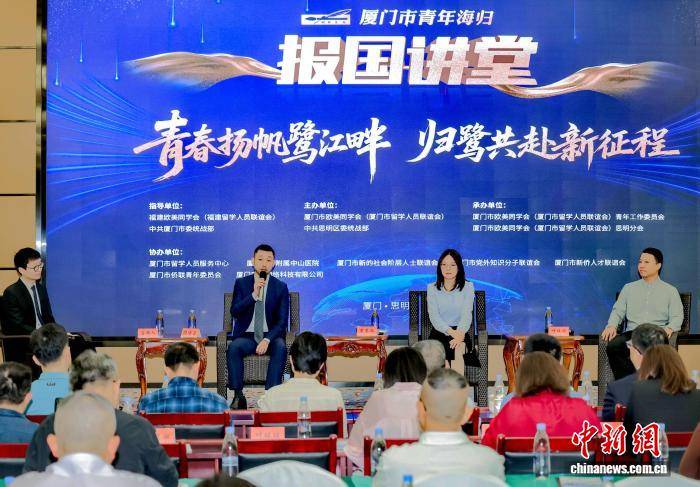 廈門舉辦青年海歸報國講堂 話留學報國使命擔當