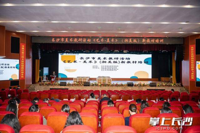 原創長沙市中學美術新教材培訓活動舉行