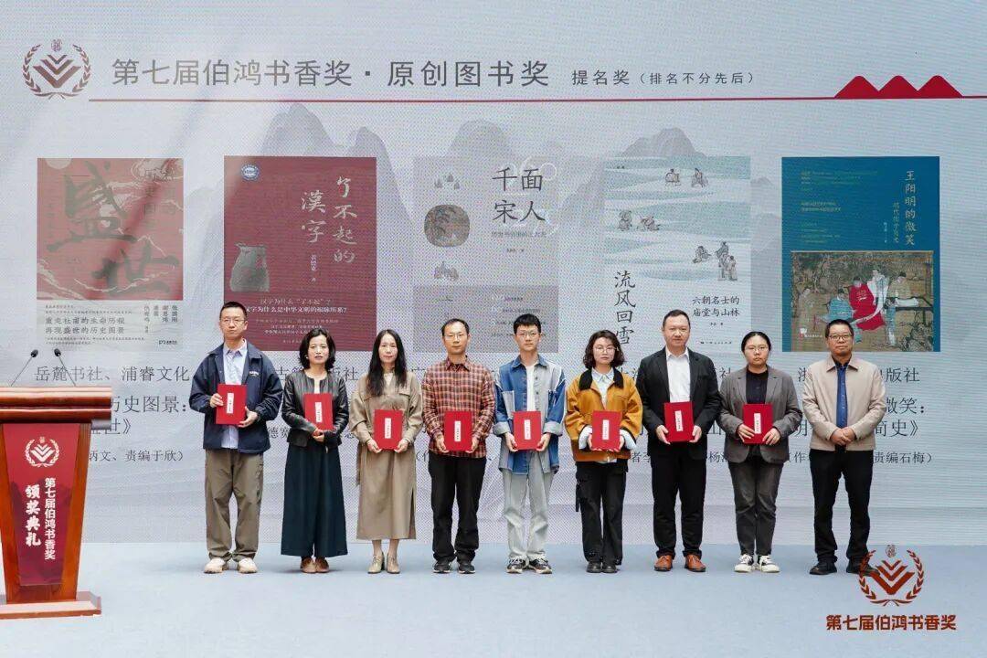 喜報丨《流風迴雪》獲“伯鴻書香獎·原創圖書獎”提名獎