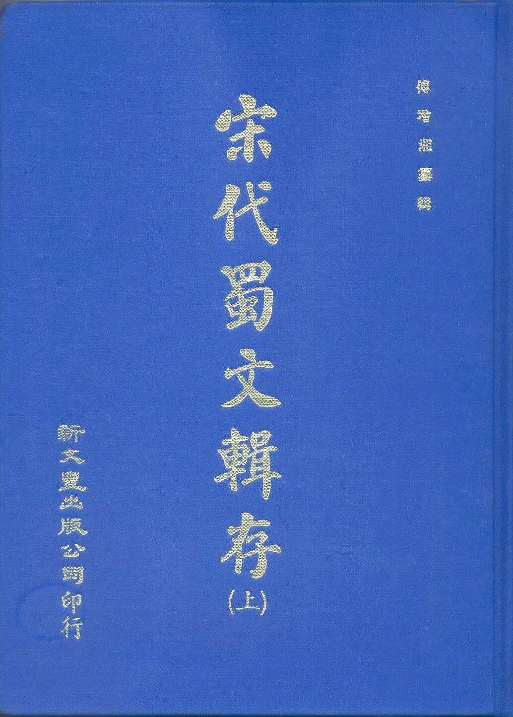 原創《重慶圖書館藏傅增湘捐贈文獻圖錄》前言