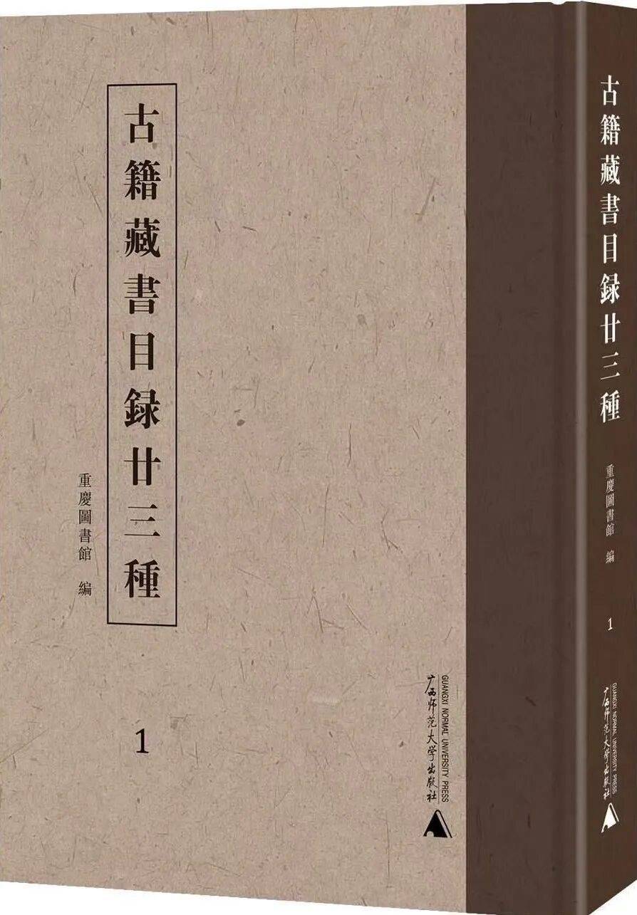 原創《重慶圖書館藏傅增湘捐贈文獻圖錄》前言