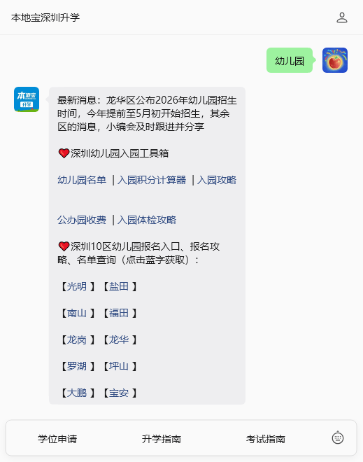 深圳10區幼兒園報名入口彙總！提前收藏→