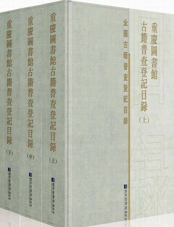 原創《重慶圖書館藏傅增湘捐贈文獻圖錄》前言